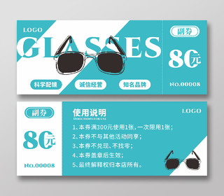 蓝色眼镜店80元代金券优惠券折扣券科学配镜知名眼镜品牌眼镜店代金券